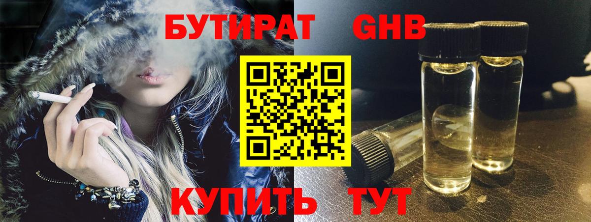 БУТИРАТ GHB Нефтеюганск