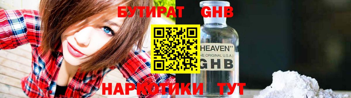 Нефтеюганск  БУТИРАТ  Вход с VPN  БУТИРАТ 99% 