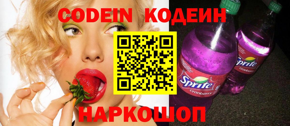 Кодеиновый сироп Lean напиток Lean (лин)  Codein напиток Lean (лин)  Нефтеюганск  Вход с VPN 